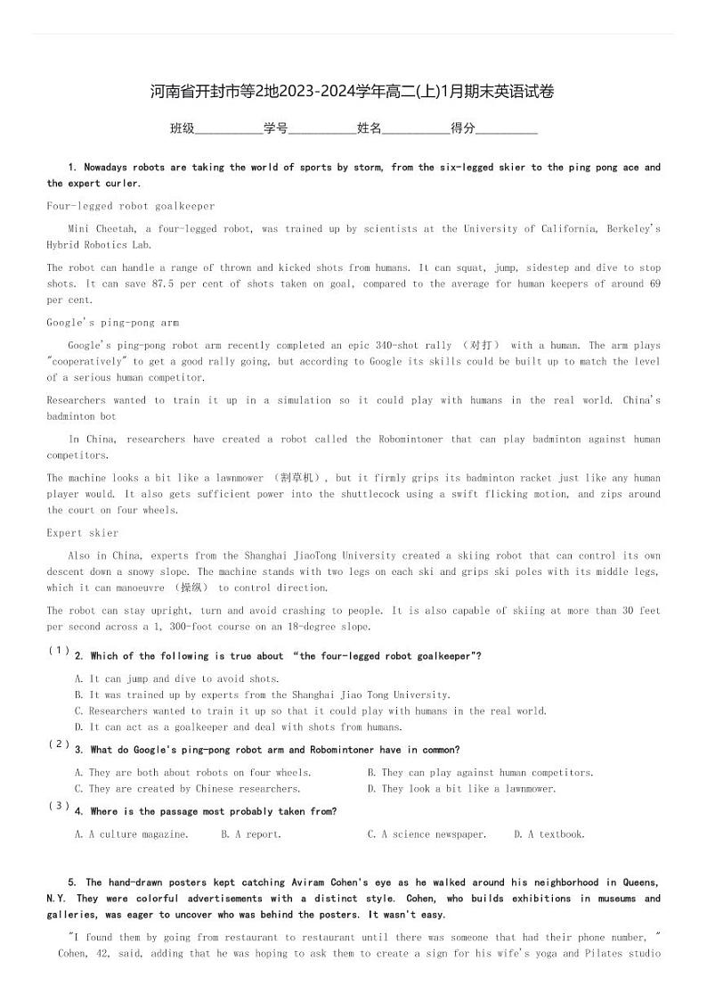 河南省开封市等2地2023-2024学年高二(上)1月期末英语试卷(含解析)第1页