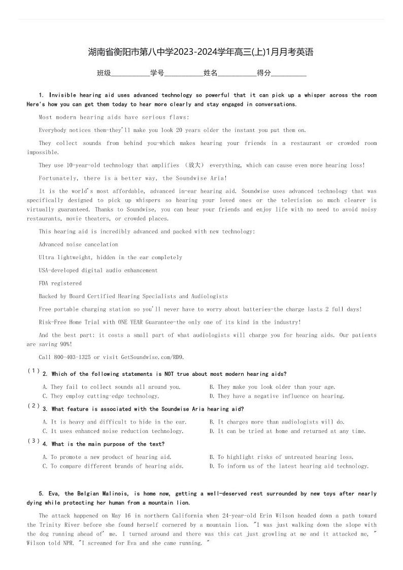 湖南省衡阳市第八中学2023-2024学年高三(上)1月月考英语(含解析)第1页