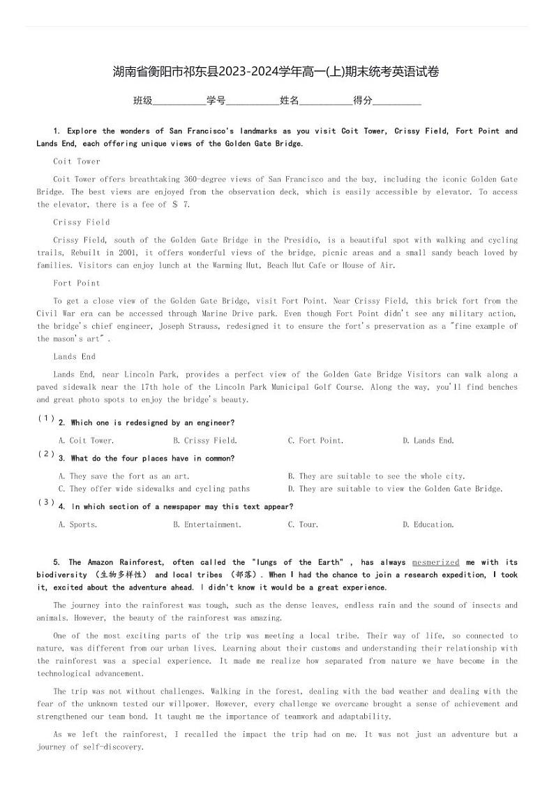 湖南省衡阳市祁东县2023-2024学年高一(上)期末统考英语试卷(含解析)第1页