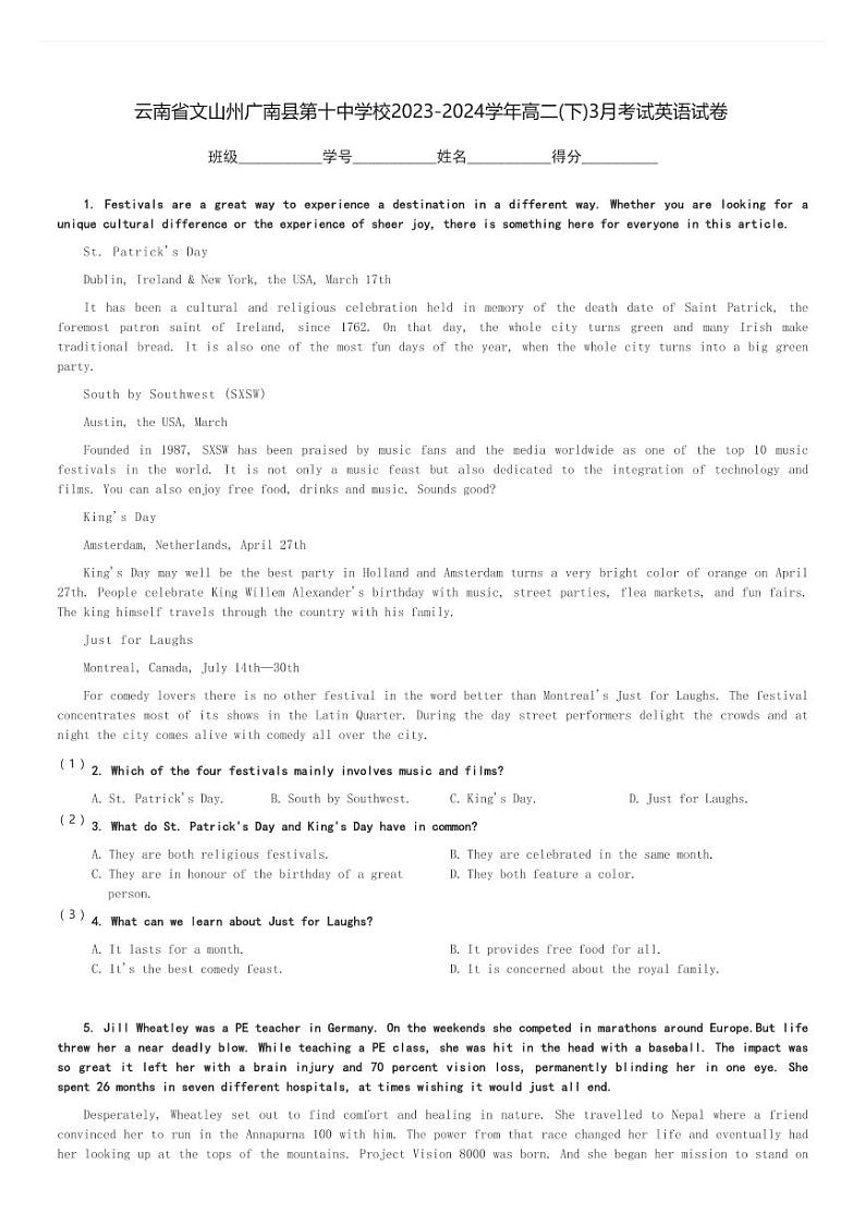 云南省文山州广南县第十中学校2023-2024学年高二(下)3月考试英语试卷(含解析)第1页