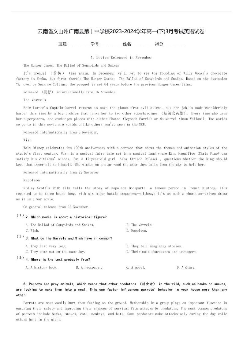 云南省文山州广南县第十中学校2023-2024学年高一(下)3月考试英语试卷(含解析)第1页