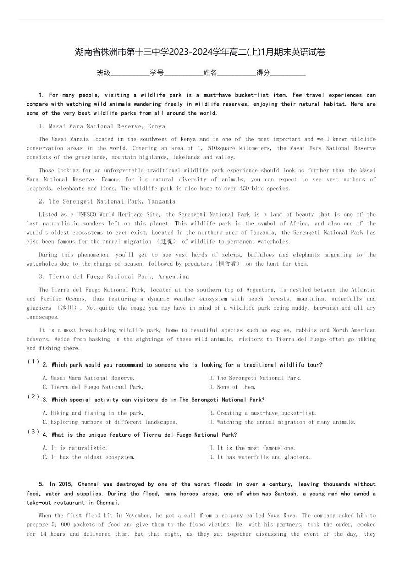 湖南省株洲市第十三中学2023-2024学年高二(上)1月期末英语试卷(含解析)第1页