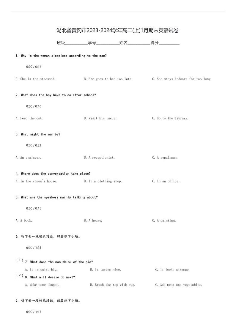 湖北省黄冈市2023-2024学年高二(上)1月期末英语试卷(含解析)第1页