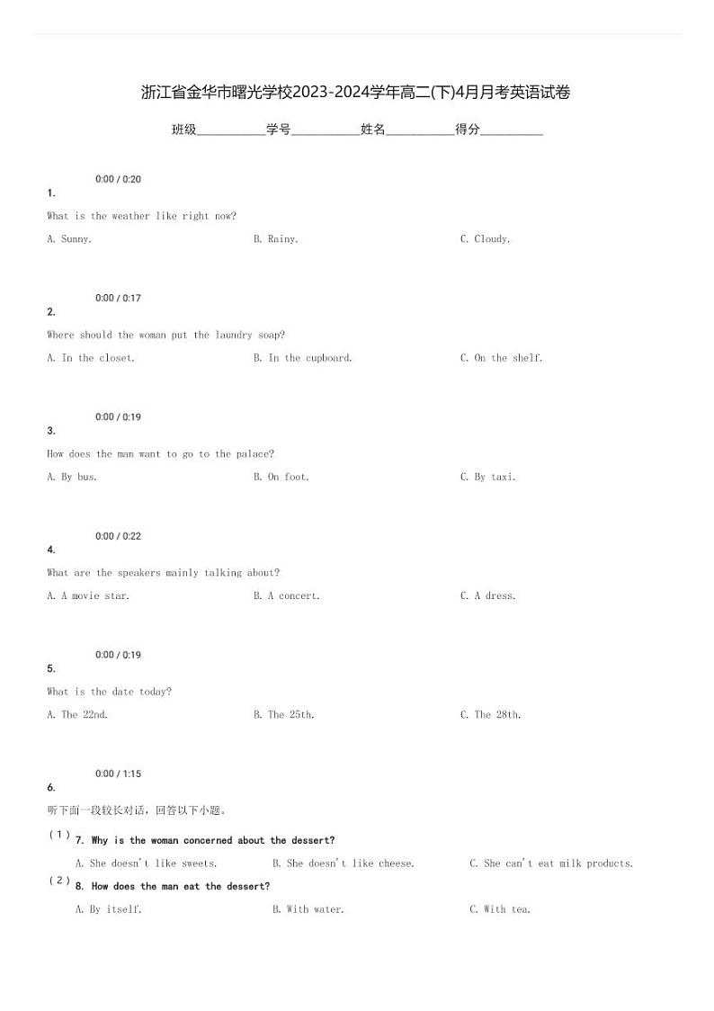浙江省金华市曙光学校2023-2024学年高二(下)4月月考英语试卷(含解析)第1页