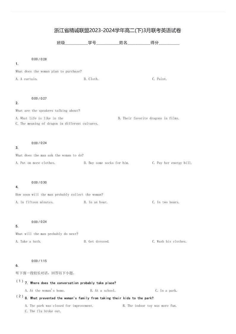 浙江省精诚联盟2023-2024学年高二(下)3月联考英语试卷(含解析)第1页