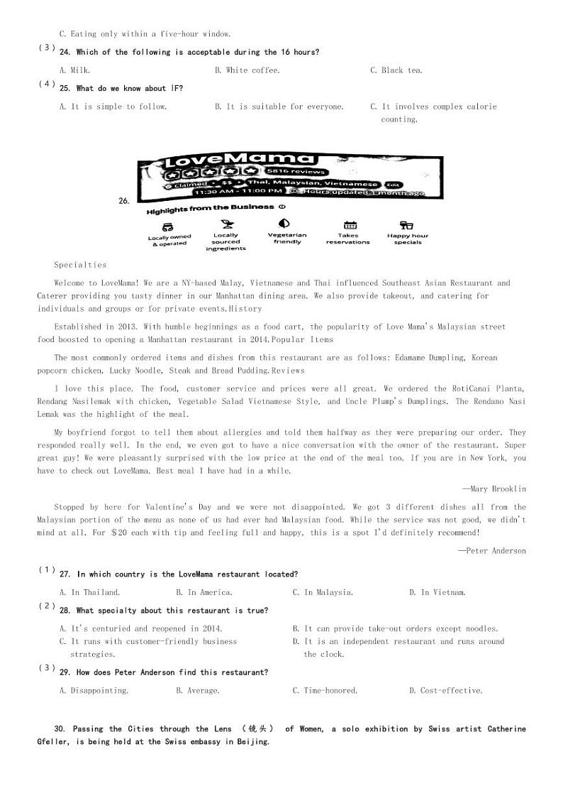 浙江省精诚联盟2023-2024学年高二(下)3月联考英语试卷(含解析)第3页