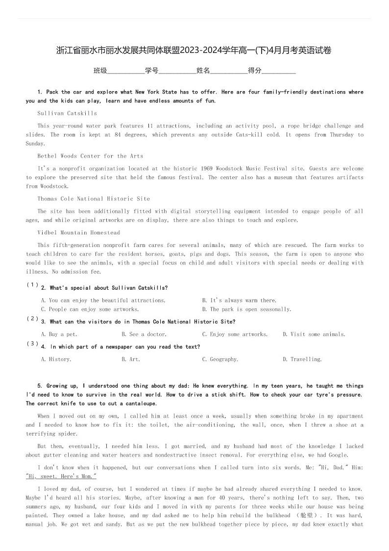 浙江省丽水市丽水发展共同体联盟2023-2024学年高一(下)4月月考英语试卷(含解析)第1页