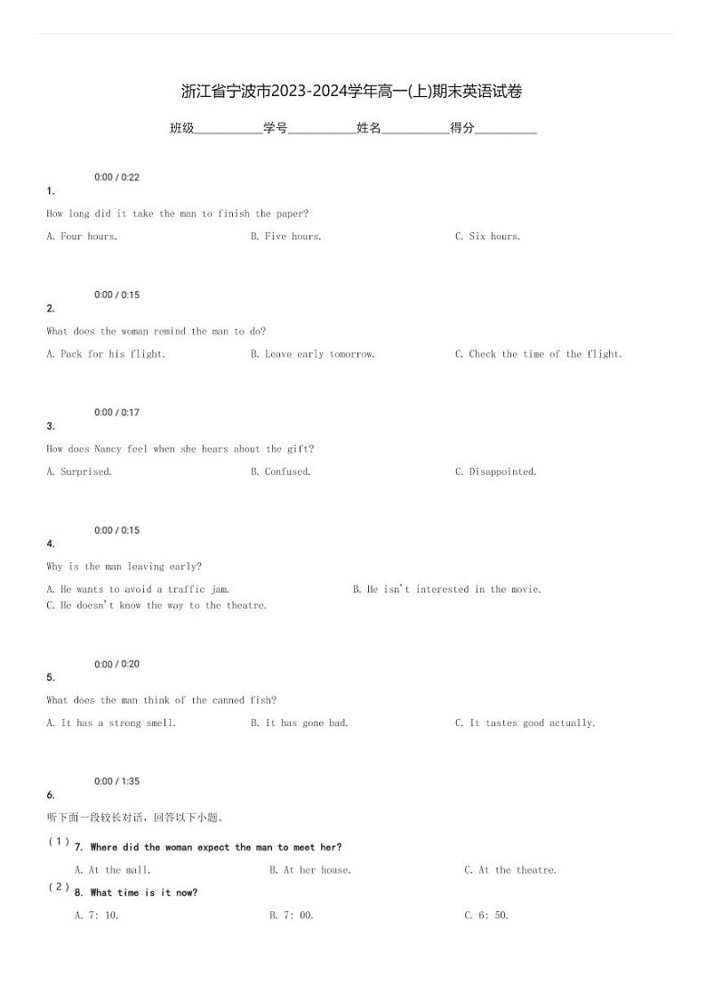 浙江省宁波市2023-2024学年高一(上)期末英语试卷(含解析)第1页