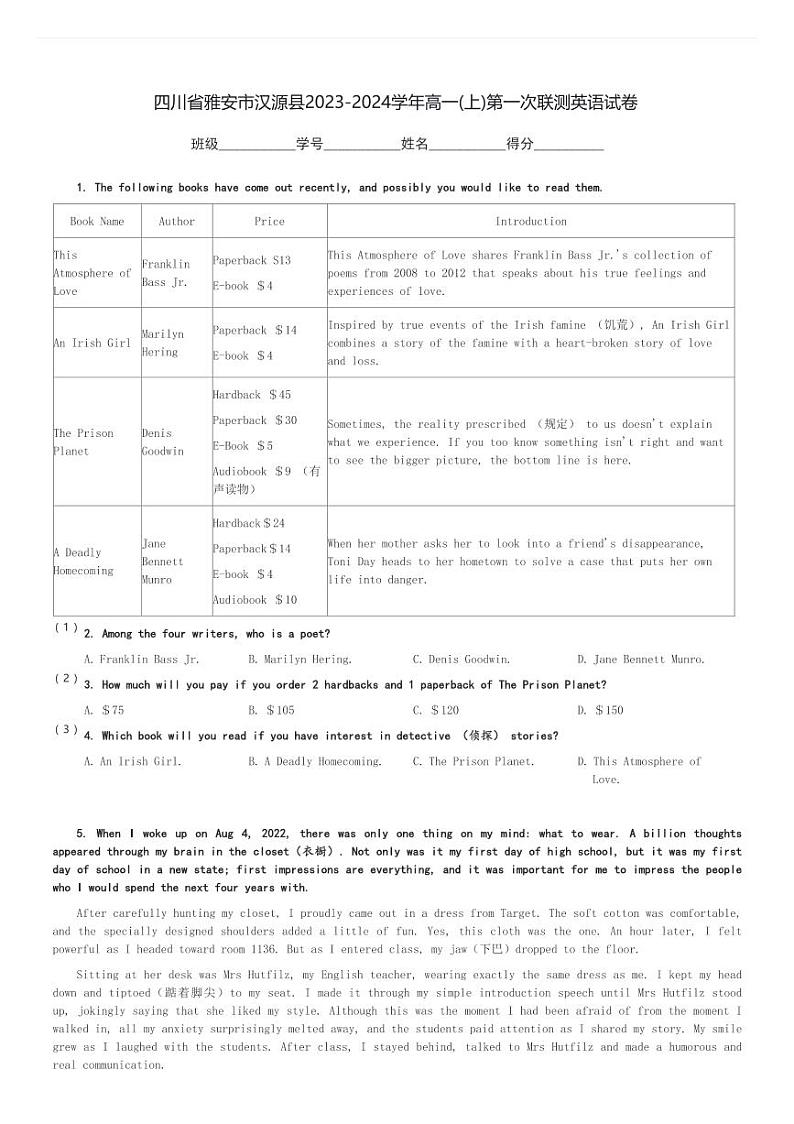 四川省雅安市汉源县2023-2024学年高一(上)第一次联测英语试卷(含解析)第1页
