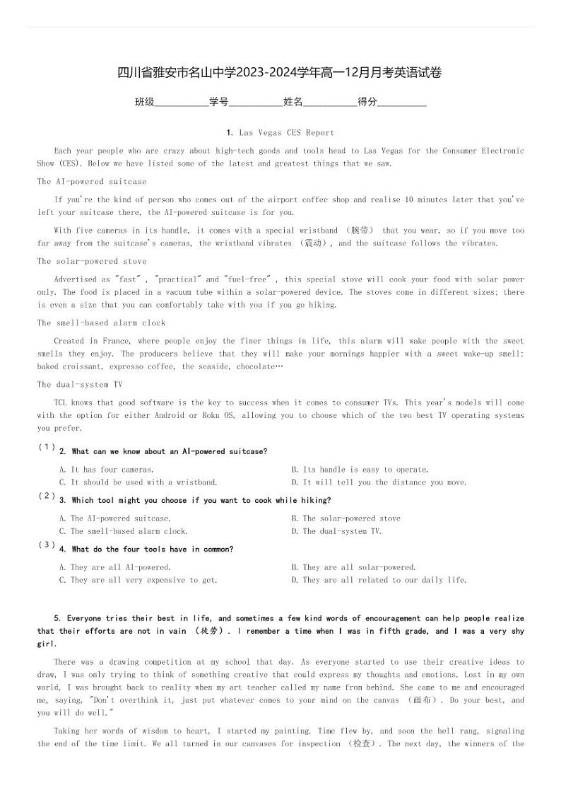 四川省雅安市名山中学2023-2024学年高一上学期12月月考英语试卷(含解析)第1页