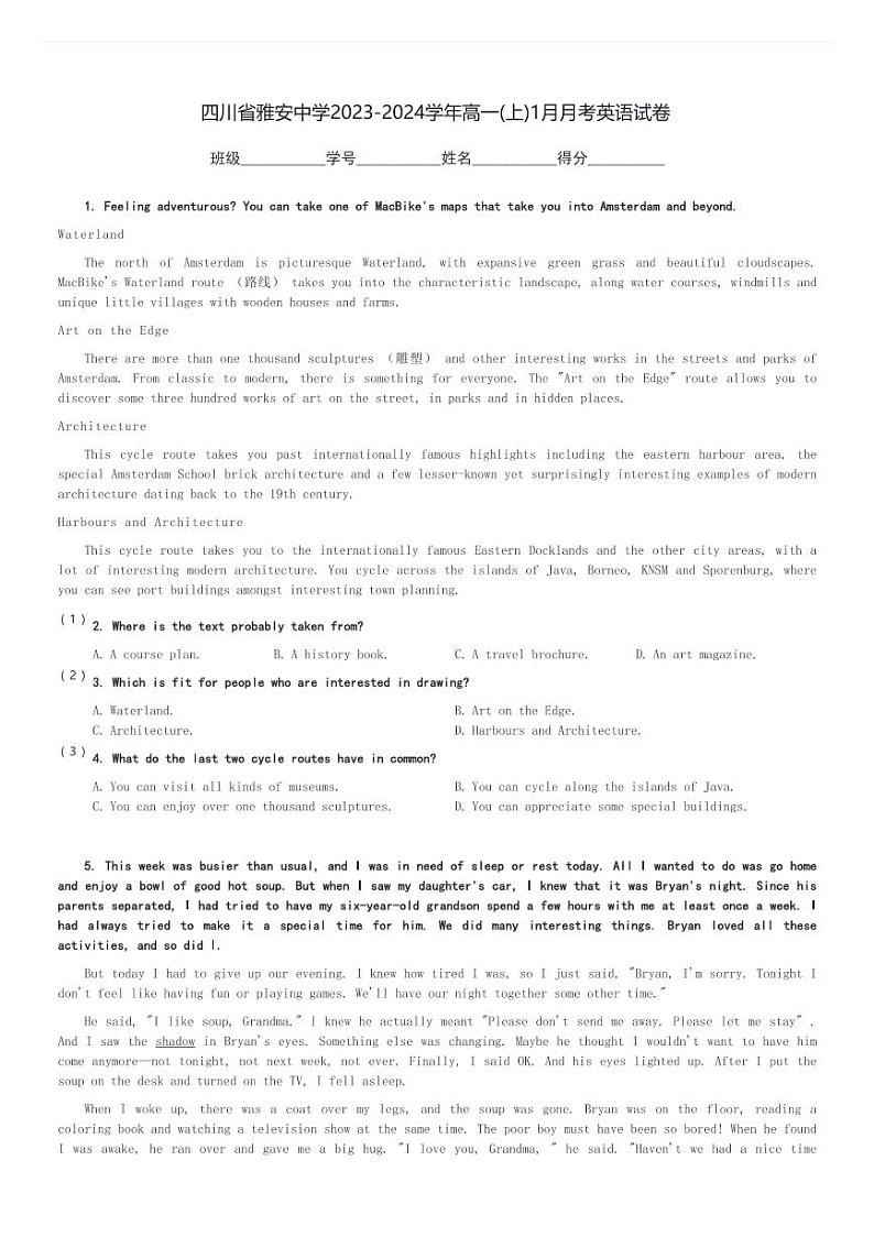 四川省雅安中学2023-2024学年高一(上)1月月考英语试卷(含解析)第1页