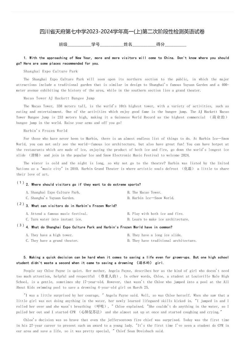 四川省天府第七中学2023-2024学年高一(上)第二次阶段性检测英语试卷(含解析)第1页