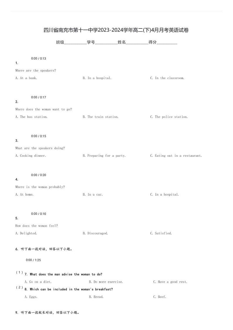四川省南充市第十一中学2023-2024学年高二(下)4月月考英语试卷(含解析)01