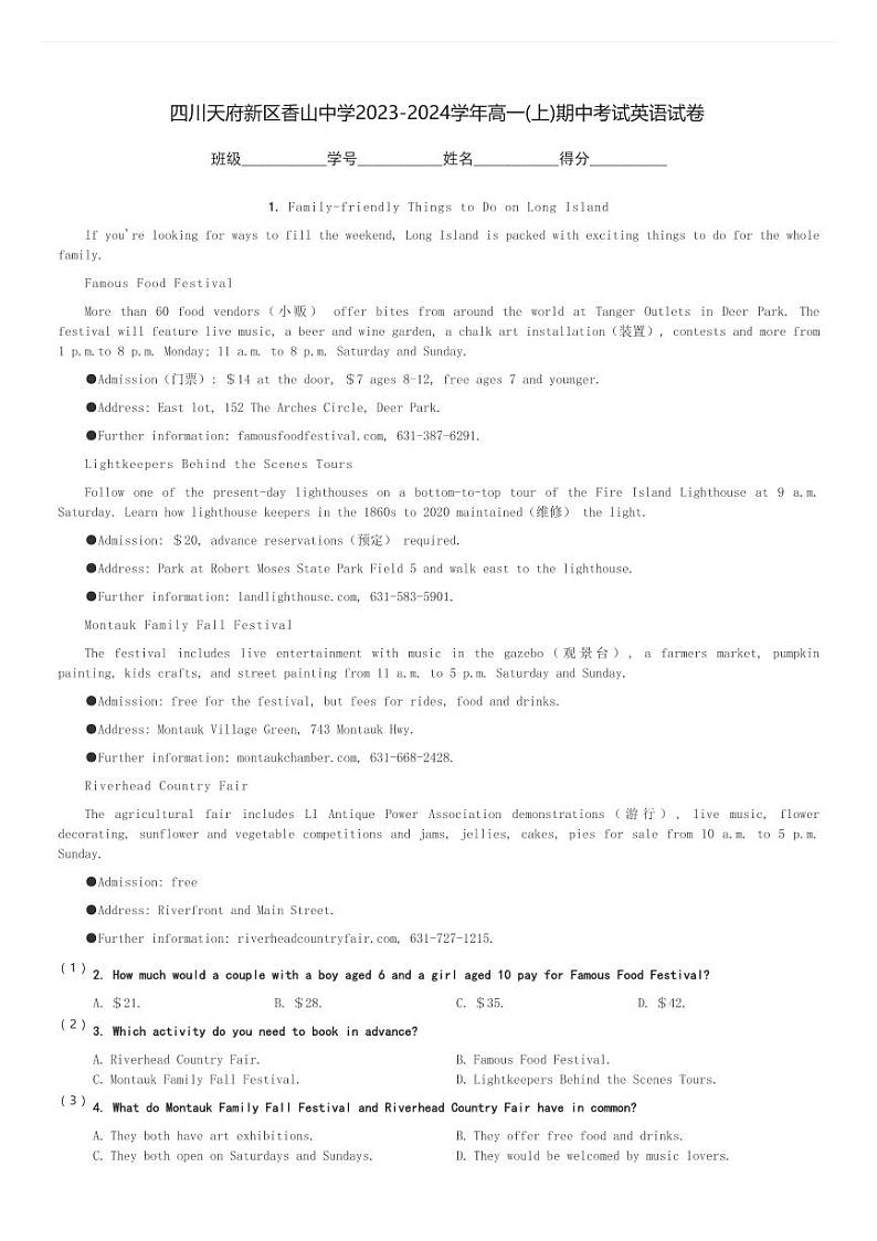 四川天府新区香山中学2023-2024学年高一(上)期中考试英语试卷(含解析)第1页