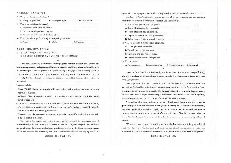 福建省名校联盟2024-2025学年高三上学期期中考试英语试卷（PDF版附答案）第2页