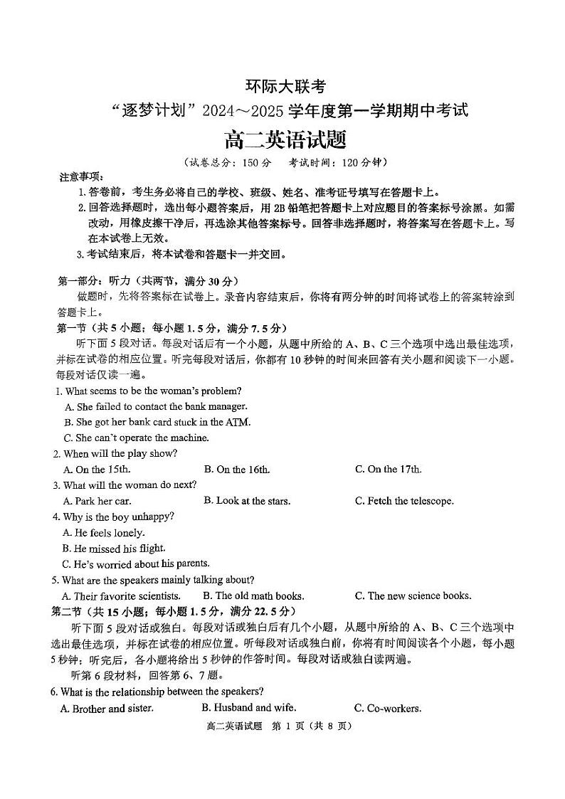河南省驻马店市环际大联考“逐梦计划”2024-2025学年高二上学期11月期中考试英语试卷（PDF版附解析）第1页