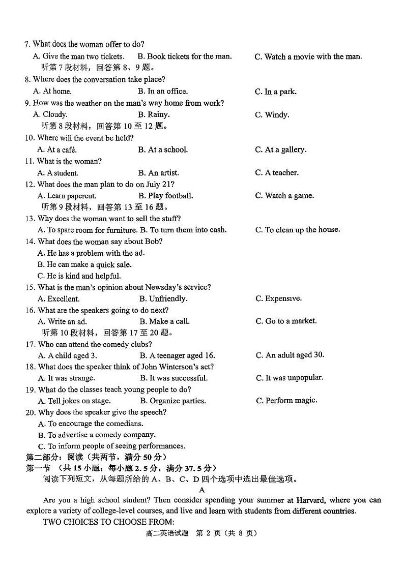 河南省驻马店市环际大联考“逐梦计划”2024-2025学年高二上学期11月期中考试英语试卷（PDF版附解析）第2页