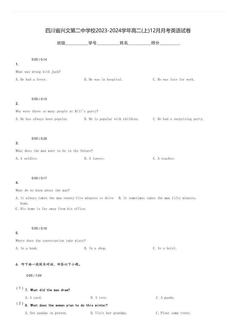 四川省兴文第二中学校2023-2024学年高二(上)12月月考英语试卷(含解析)第1页