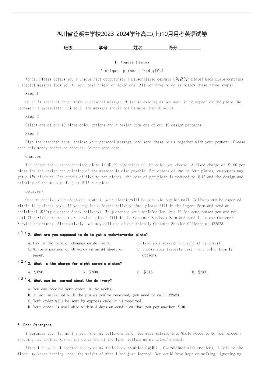 四川省苍溪中学校2023-2024学年高二(上)10月月考英语试卷(含解析)第1页