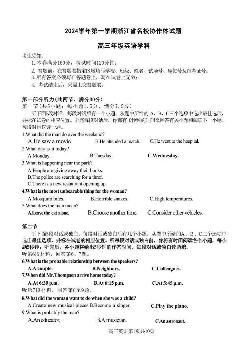 浙江省名校协作体2024-2025学年高三上学期开学联考英语（含答案）第1页