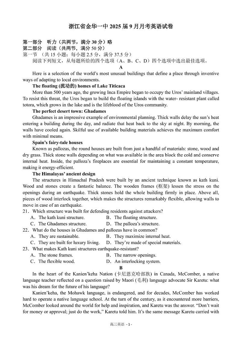 浙江省金华市金华一中学2024-2025学年高三上9月月考英语试卷（含答案）第1页