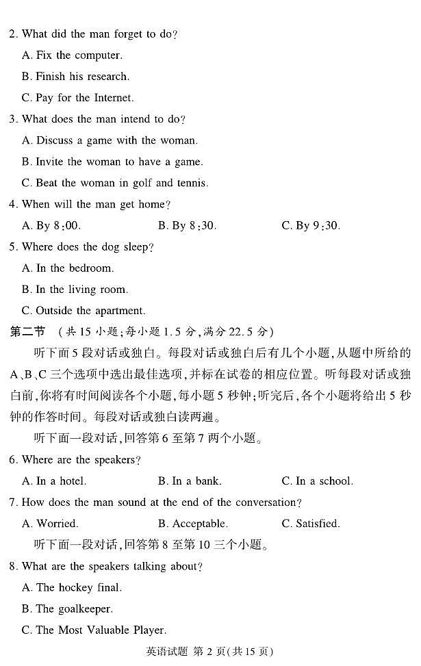 24.11湘豫联考高三英语一轮复习诊断考试(1)(1)第2页