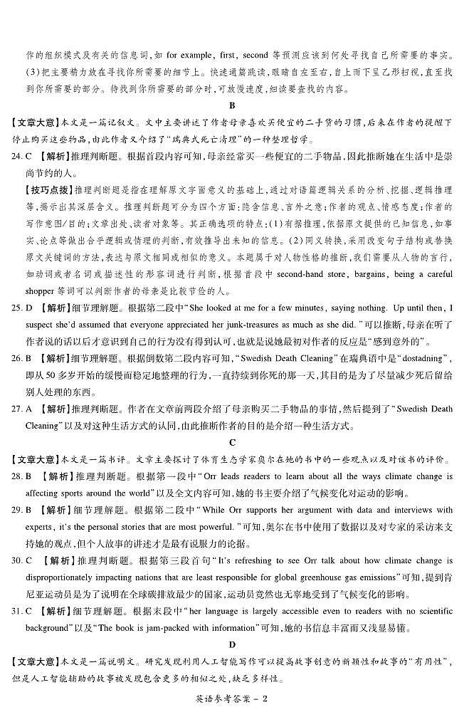 24.11湘豫联考高三英语参考答案第2页