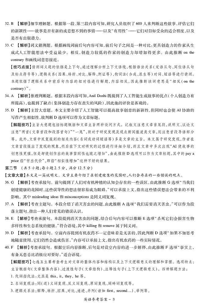 24.11湘豫联考高三英语参考答案第3页