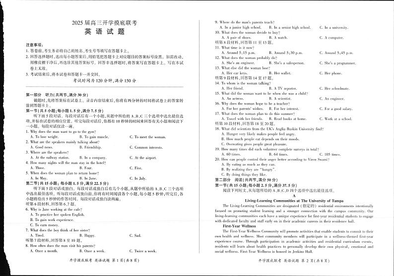 河南省名校联盟2024-2025学年高三上学期开学考英语试题（含答案）第1页