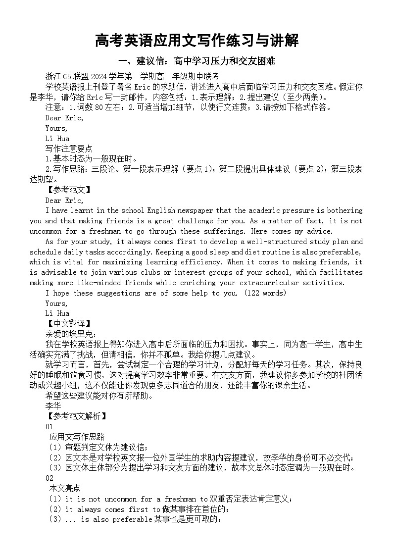 高中英语2025届高考复习应用文写作练习与讲解系列1120（共三篇）第1页