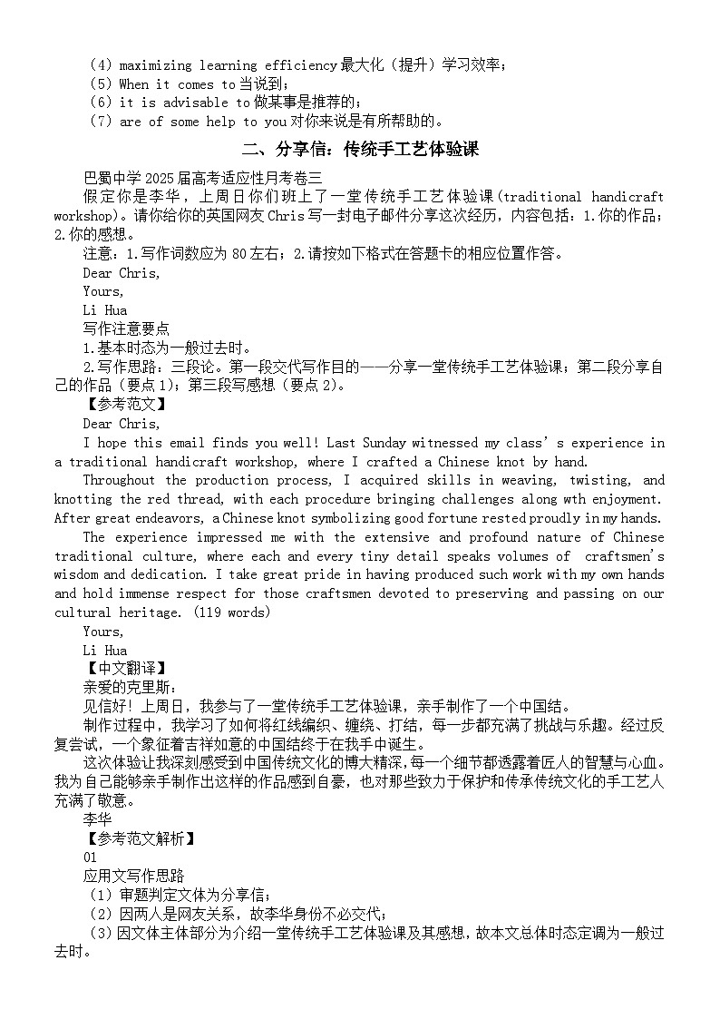 高中英语2025届高考复习应用文写作练习与讲解系列1120（共三篇）第2页