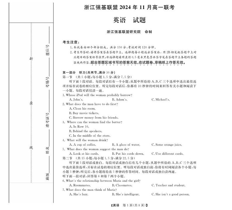 浙江省强基联盟2024-2025学年高一上学期11月联考英语试题01