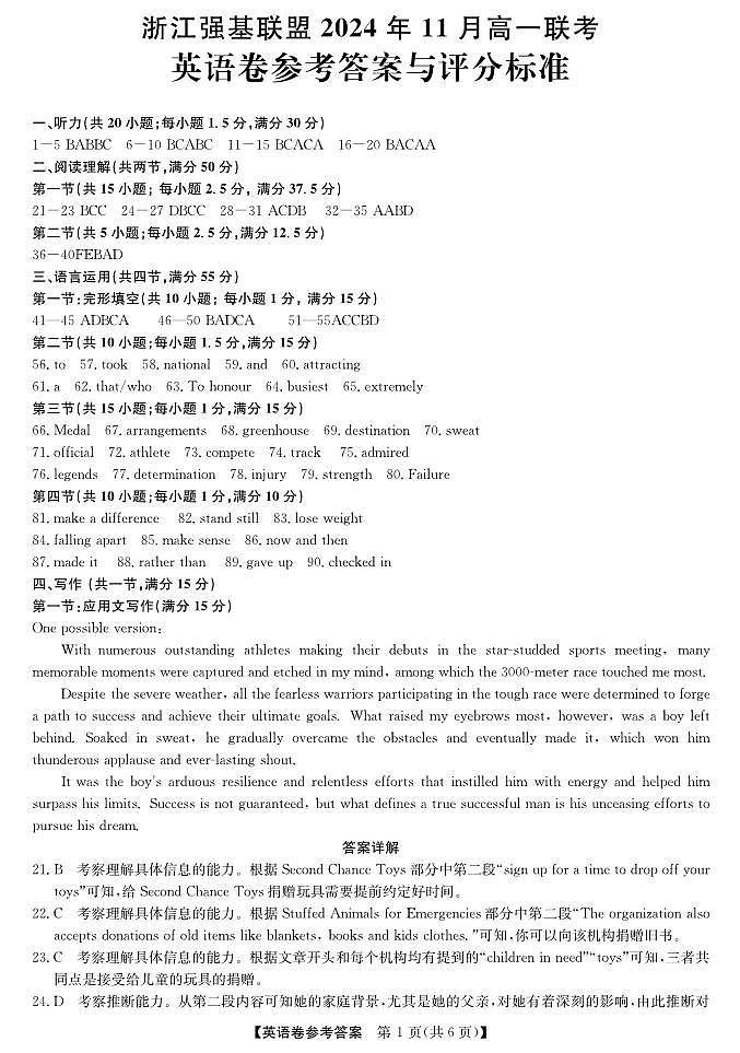 浙江省强基联盟2024-2025学年高一上学期11月联考英语试题01