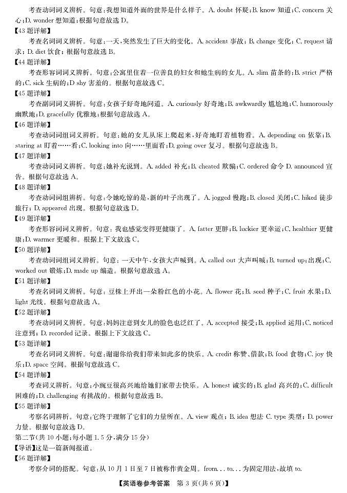 浙江省强基联盟2024-2025学年高一上学期11月联考英语试题03