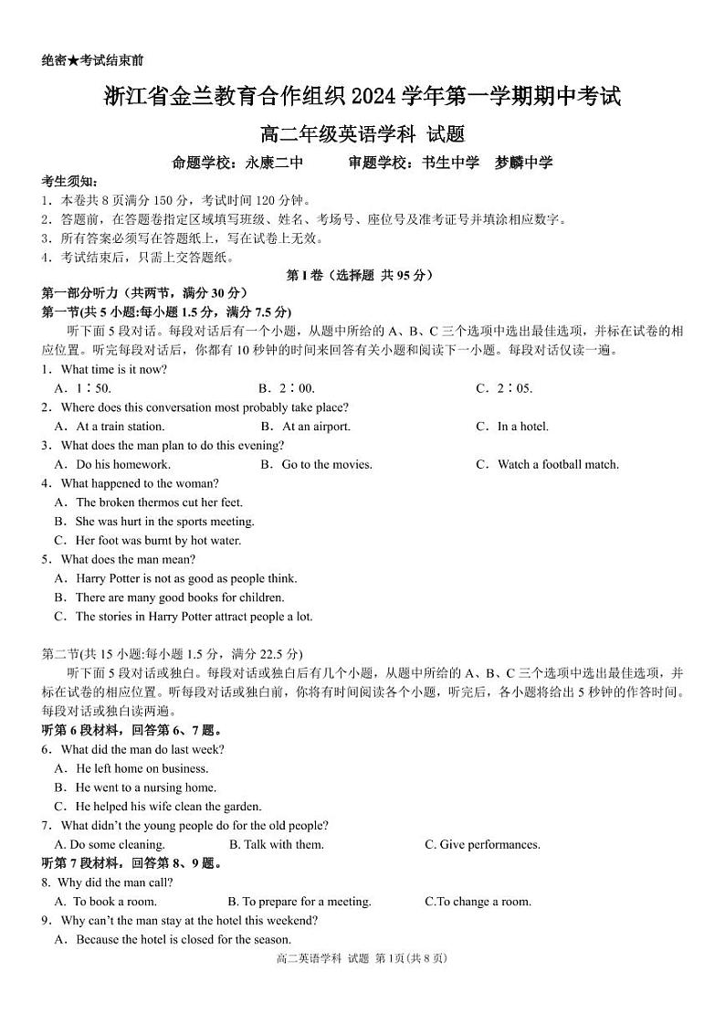 浙江省金兰教育合作组织2024-2025学年高二上学期期中考试英语试卷第1页