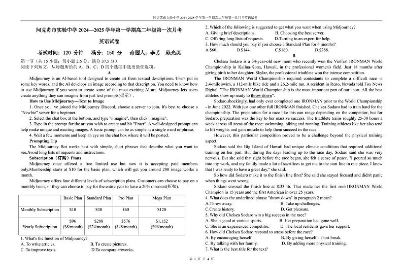 高二月考试卷(1)第1页