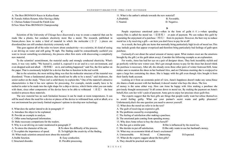 高二月考试卷(1)第2页