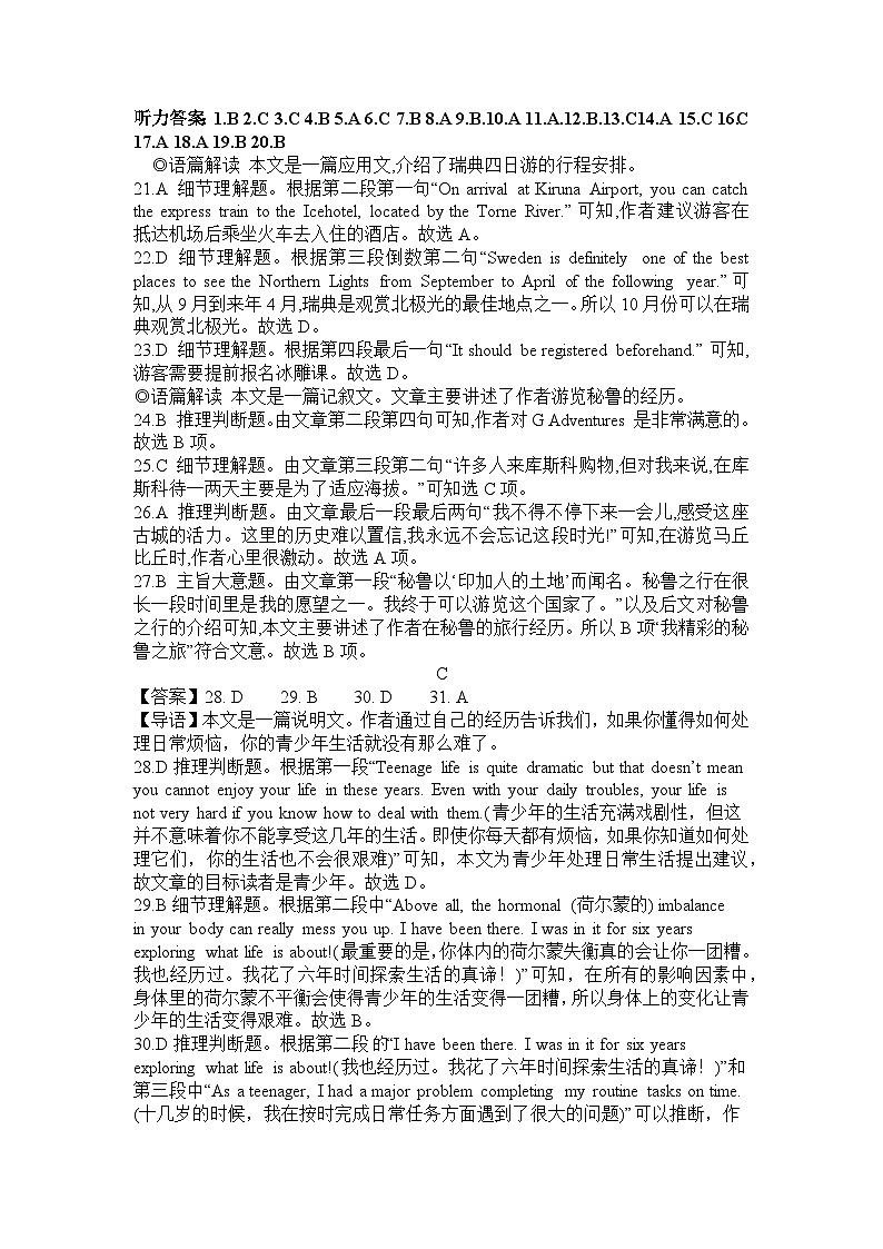 高一期中考试试题英语试题考试答案第3页
