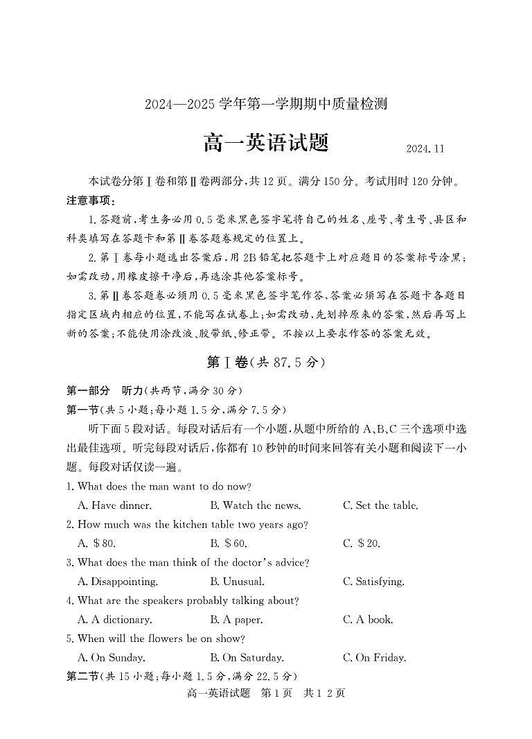 （教研室提供）山东省济宁市兖州区2024-2025学年高一上学期期中考试英语试题第1页