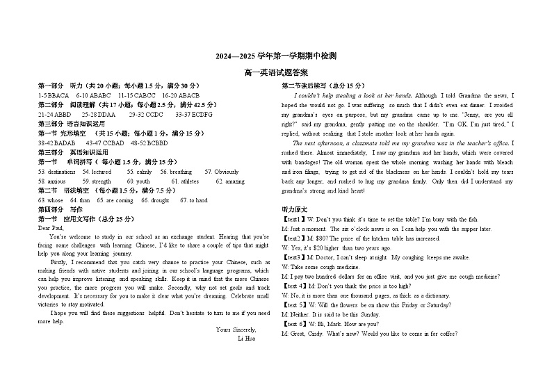 高一英语参考答案第1页