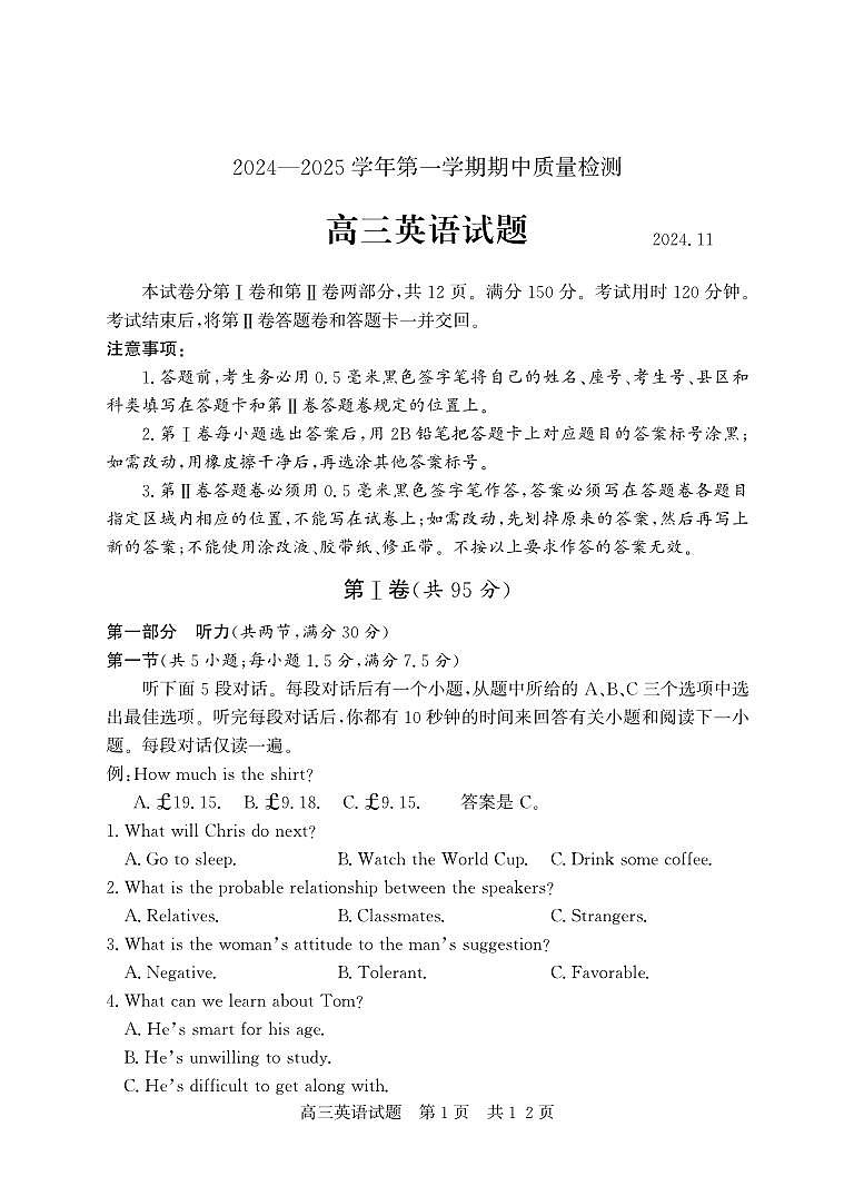 （教研室提供）山东省济宁市兖州区2024-2025学年高三上学期期中考试英语试题第1页