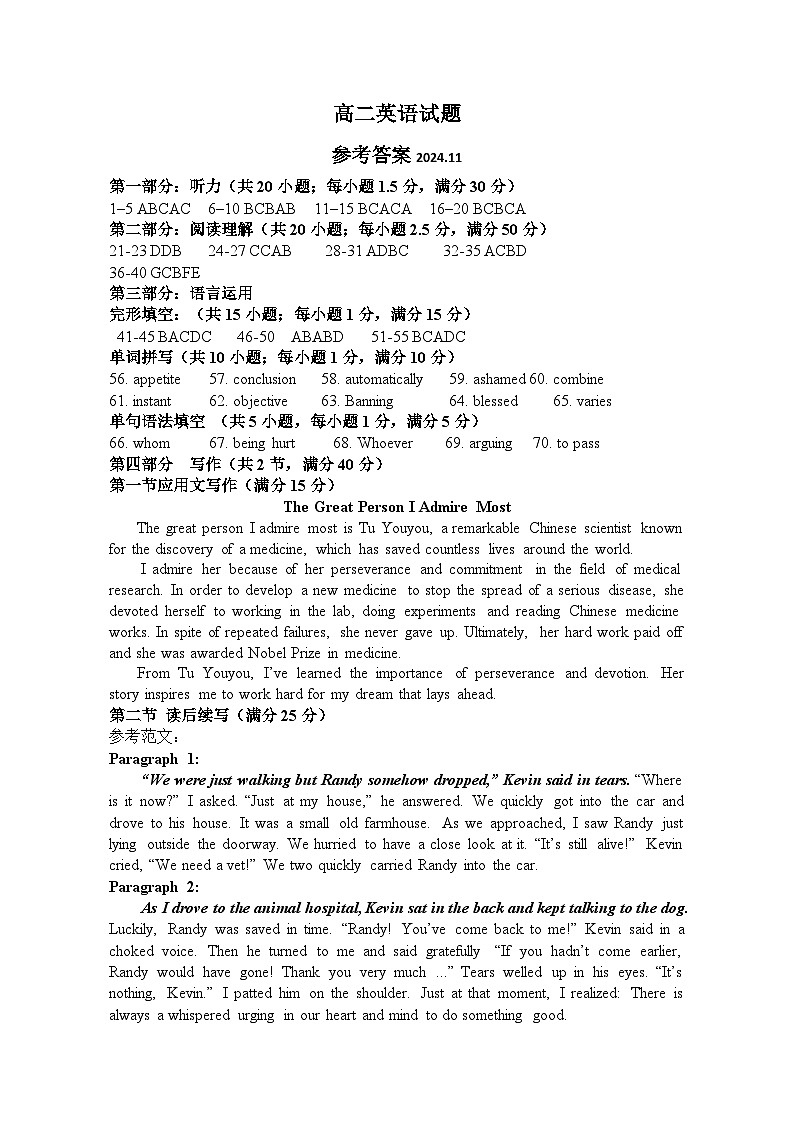 高二英语试题答案(2024.11)第1页