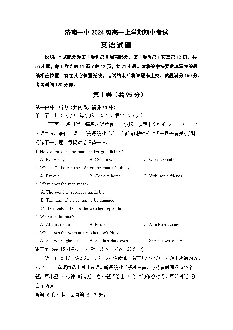 山东省济南第一中学2024-2025学年高一上学期期中考试英语试题第1页