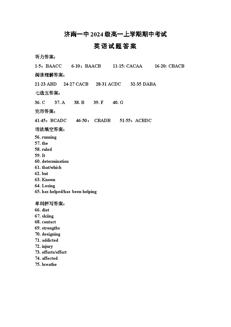 2024级高一英语期中考试答案第1页