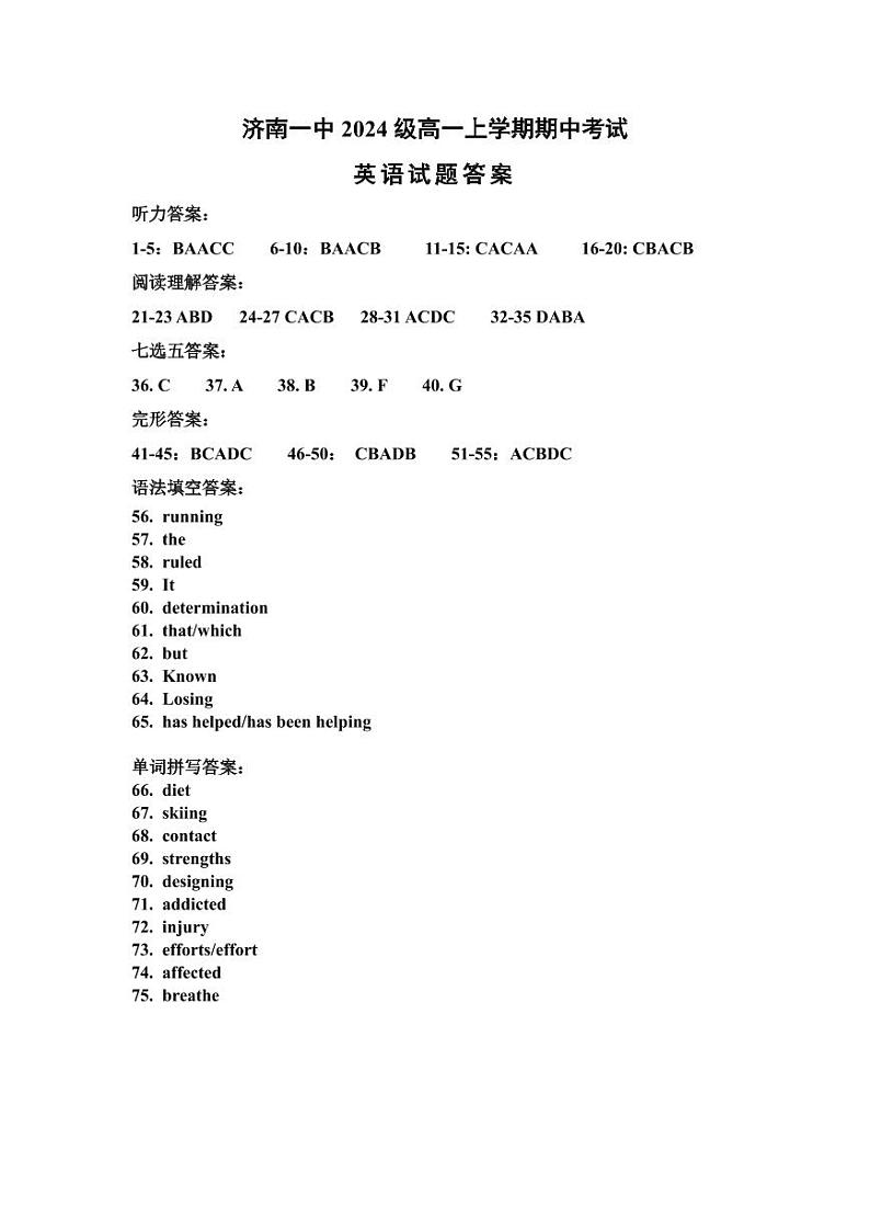 2024级高一英语期中考试答案第1页