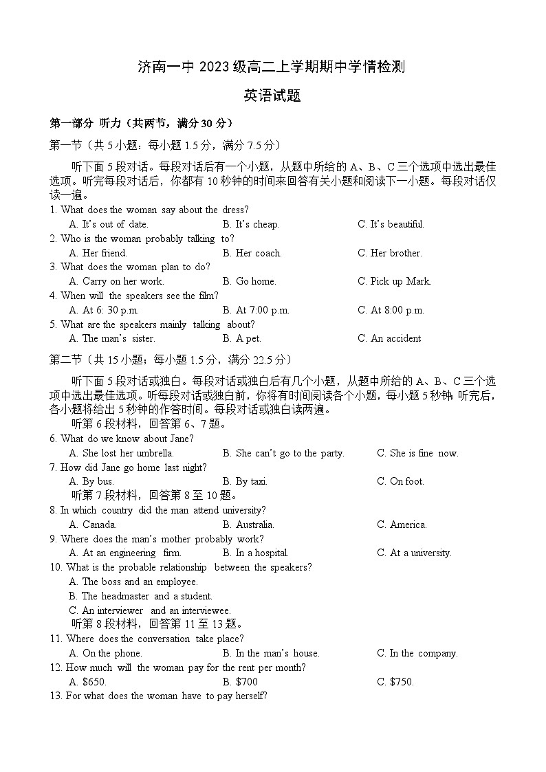 山东省济南第一中学2024-2025学年高二上学期期中考试英语试题第1页