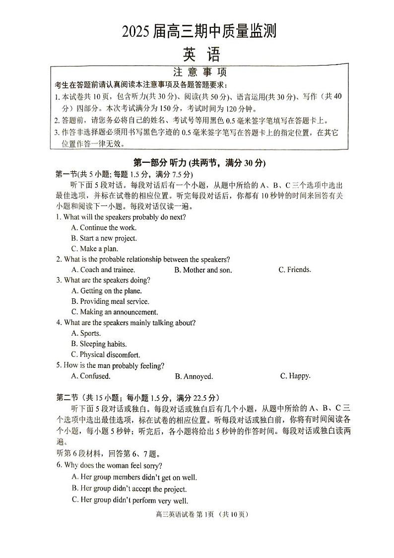 江苏省南通市通州区2024-2025学年高三上学期11月期中英语试题第1页