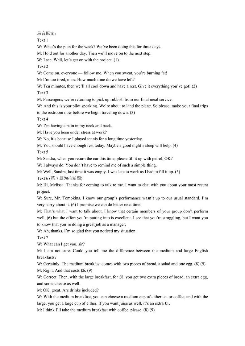 江苏省南通市通州区2024-2025学年高三上学期11月期中英语试题答案及评分标准第2页