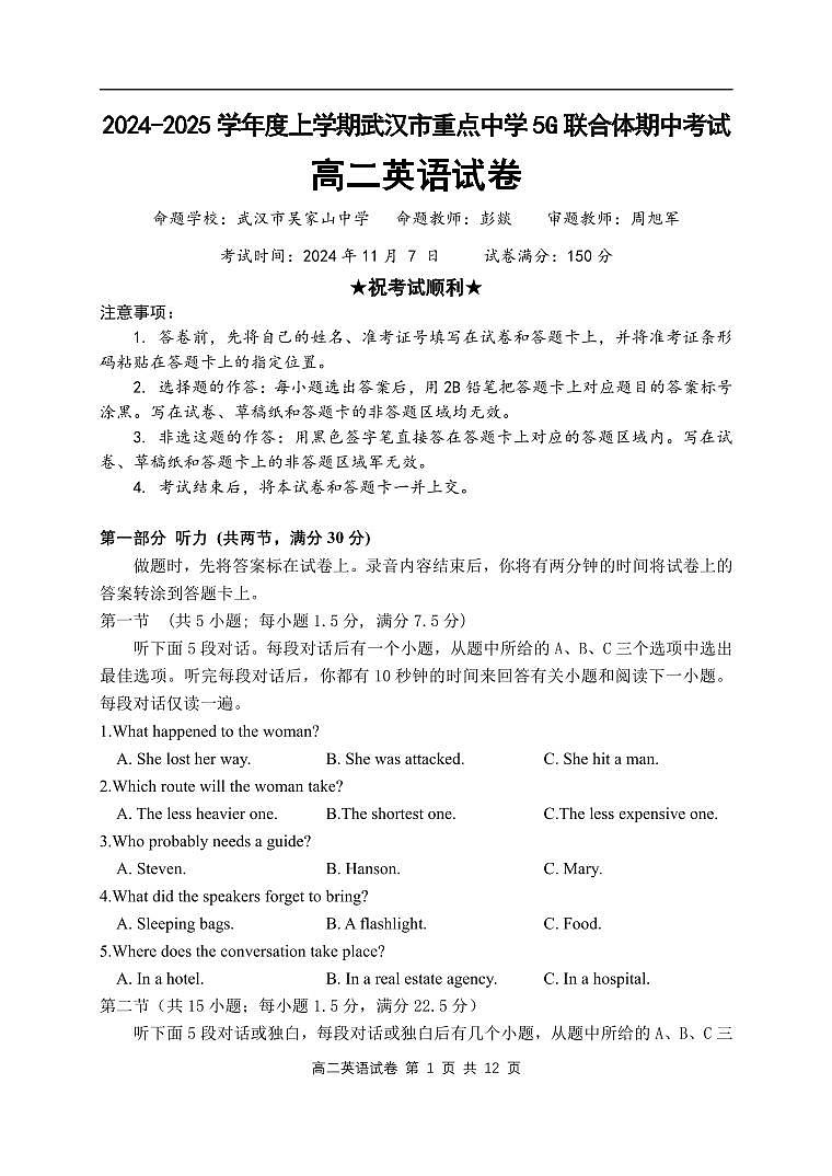 高二英语试卷第1页