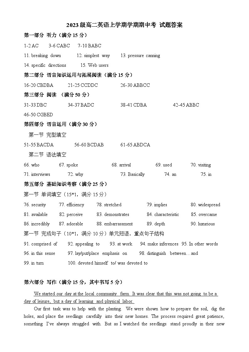 2023级高二上学期英语期中考试 答案第1页